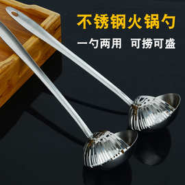 304不锈钢多功能火锅勺汤勺漏勺两用火锅勺子酒店用品隔渣勺包邮
