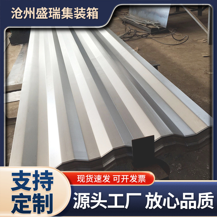 厂家供应集装箱浪浅波纹板集装箱配件顶板侧板货柜车厢用八字侧板