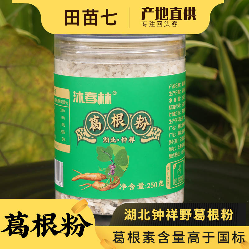 葛根粉湖北特产野葛根粉250克代餐粉早餐粉葛根精粉葛根淀粉