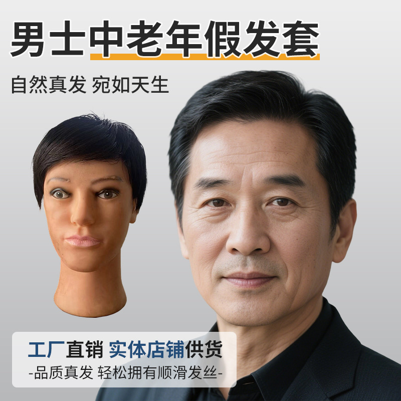 全手织假发男短发中老年送爸爸男士帅气轻薄透气光头遮白发全头套|undefined