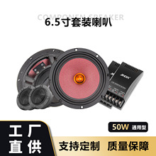 汽车音响喇叭12伏大功率套装扬声器车载音响喇叭重低音喇叭改装