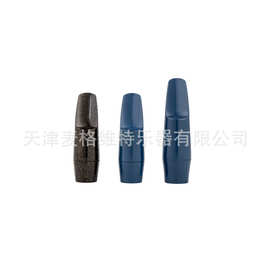 蓝象款萨克斯硫化胶木笛头 中音和次中音萨克斯笛头音乐配件