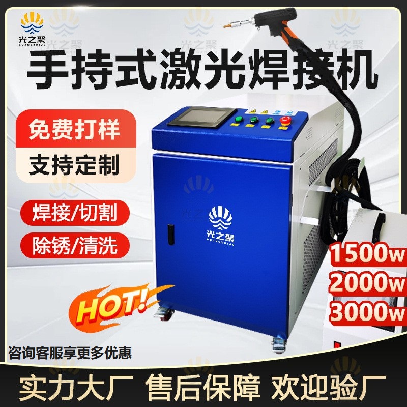 手持式激光焊接机超强四合一不锈钢铝合金属激光焊机源头厂家直供