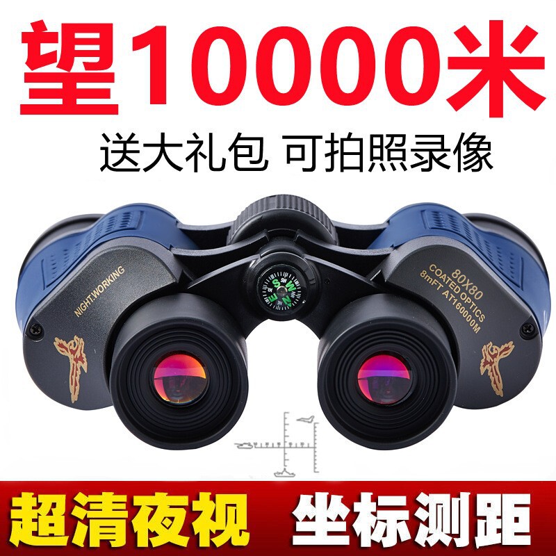 双筒望远镜高倍高清专业级军事用夜视儿童用观剧赏月运动会演唱会|undefined