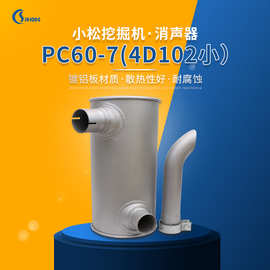 工程挖掘机消声器PC60-7(4D102小）适用小松挖掘机排气管消音器