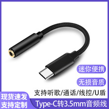 typec转耳机转接头安卓手机听歌type-c转3.5mm音频转换头接口线