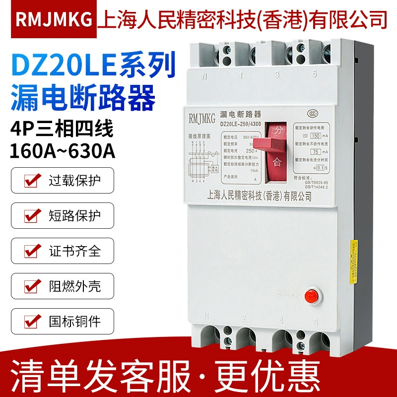 Шанхайский автоматический выключатель утечки в литом корпусе RMJMKG DZ20LE-160 250 400 630/4300 защита от утечки