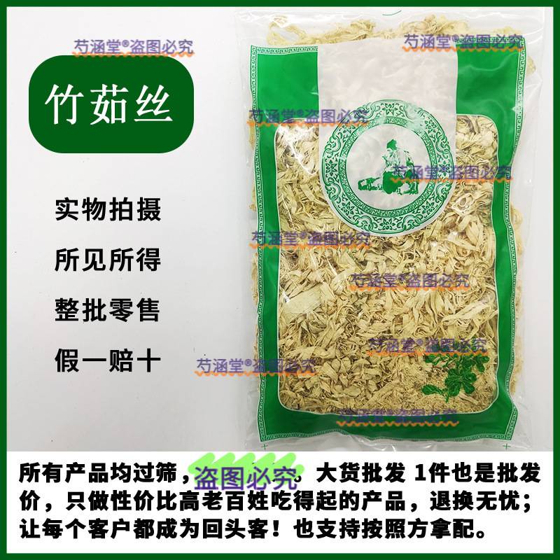 竹茹材 竹茹丝 竹如中草药 可搭蚕砂陈皮佩兰茶中药材批发零售