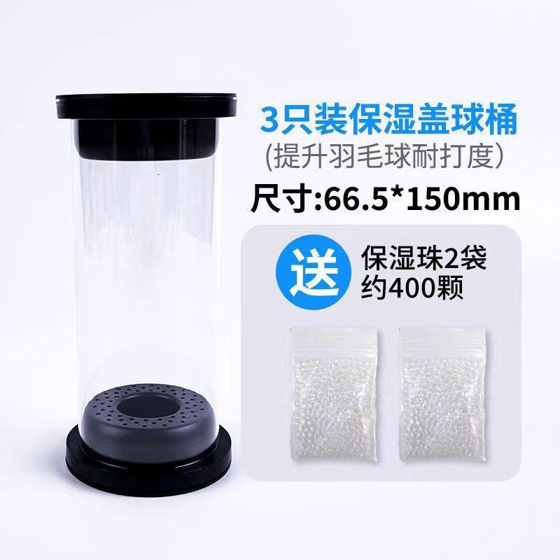 3개 팩 + 보습 캡 1쌍 + 보습 비즈 2팩(배드민턴 공 없음)