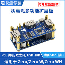 ��ݮ��PoE��̫������3·USB HUB��չ�弯���� ��������ݮ��zero