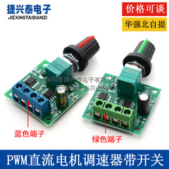 PWM直流モータ調速機1.8V 3V 5V 6V 12V 2a調速スイッチ機能1803BK