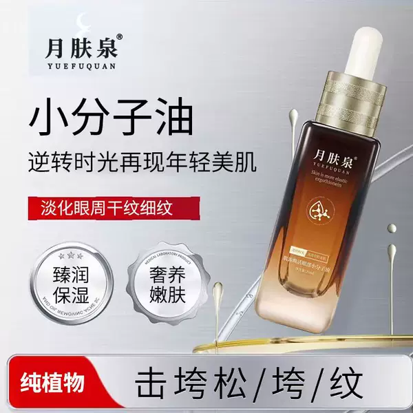 Eye Essence Oil Reduces Fine Lines and Eye Bags, Tightens and Anti-Wrinkle, Moisturizes and Nourishes, and Is a Special Massage Oil for Beauty Salons