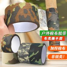 仿生迷彩胶带自粘易撕不残胶棉布胶带加厚棉布自粘绷带伪装胶布