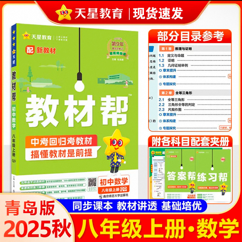 25秋初中教材帮七八九年级上册语数英物化政历地教材同步中学教材|undefined
