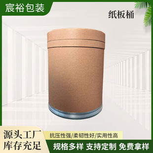 Cardboard Barrels Support Customized Iron Hoop Barrels, Chemical Raw Material Packaging, Powder Particles, Food and Pharmaceutical Intermediates Paper Barrels