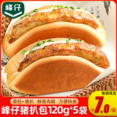 峰仔黒椒豚掻包120g * 5袋児童アメリカ朝食半製品冷凍ハンバーガーマイクロ波インスタント食品