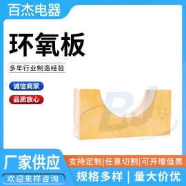 环氧板零切黄色环氧板锂电池加工玻璃纤维板环氧树脂板环氧板加工
