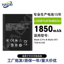 Li3818T43P3h665344适用于中兴Blade Q Pro/GF3 T320/A5S手机电池