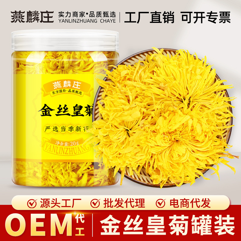 Chrysanthemum Tea Golden Silk Royal Chrysanthemum Canned New Flower Chrysanthemum Golden Silk Yellow Chrysanthemum Tea Flower Tea Huangshan Origin Wholesale