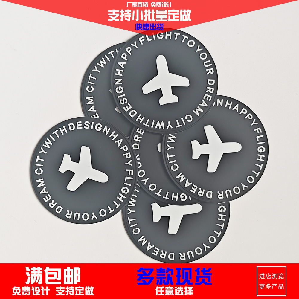 现货旅行包飞机圆标户外收纳包圆形滴塑标徽章商标PVC软胶装饰标