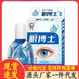 厂家批发严和眼博士一件代发