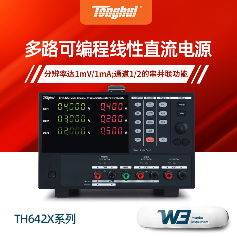 同惠TH6422/A/TH6423高精度多路可编程线性直流电源4通道程控电源