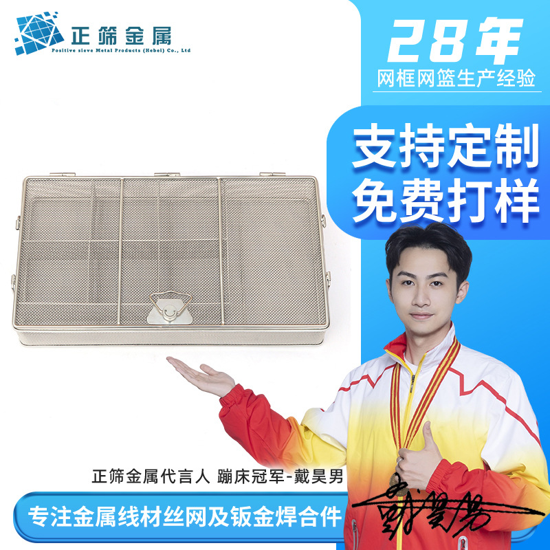 医疗304不锈钢网筐 供应室手术消毒灭菌框清洗篮带盖子不锈钢网筐