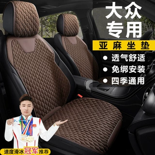 大众亚麻坐垫朗逸座套速腾帕萨特迈腾ID3途岳宝来途观L探岳座椅套