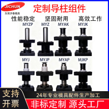 独立导柱MYJ MYZ MYP MYA滚珠导柱滑动导柱冲压模具标准件