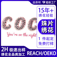 原创字母LOGO亮片绣字母设计电脑绣花个性化管珠绣刺绣珠片绣定制