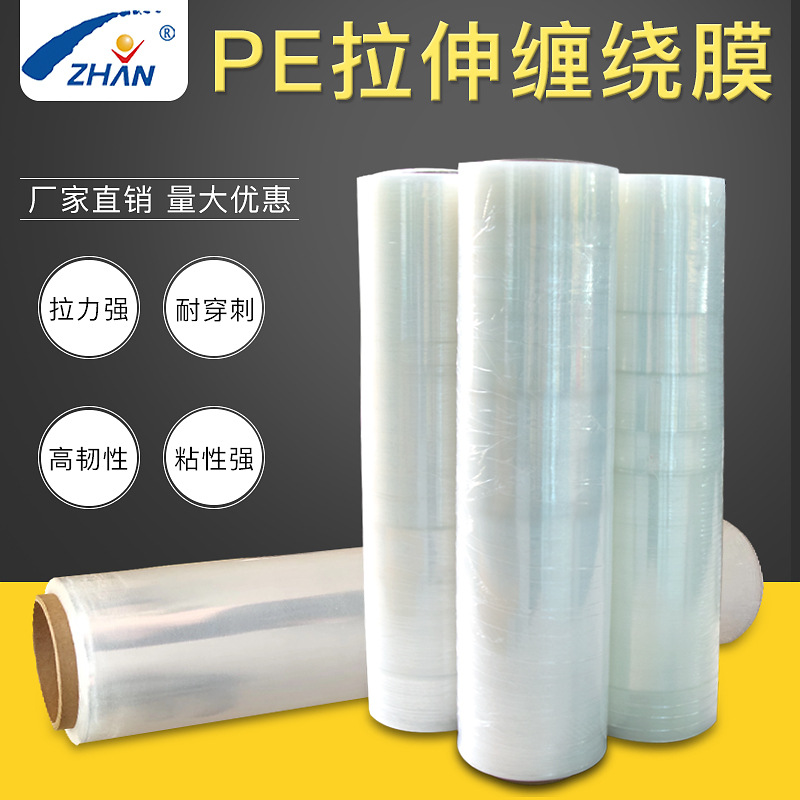 厂家供应PE缠绕膜拉伸膜定制透明PE自粘膜保护膜工业手用缠绕膜