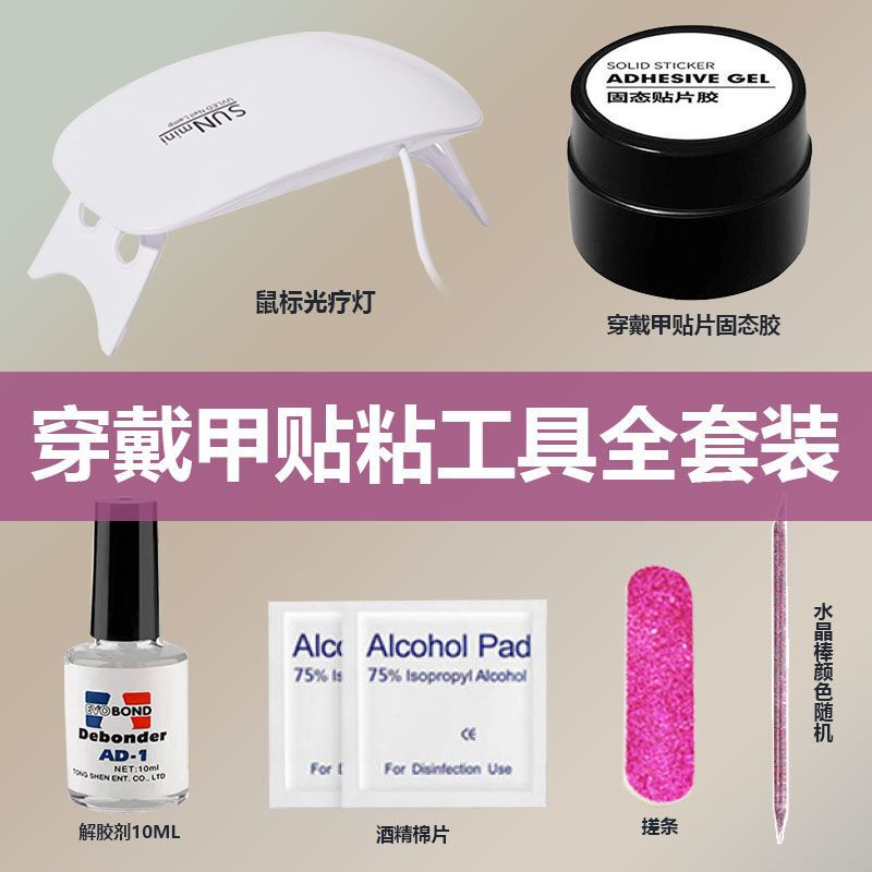 Manicure Solid Patch Glue Baking Lamp Combination Set Nail Patch Adhesive New Phototherapy Canned Nail Patch Remover