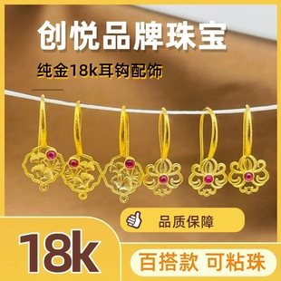 18K Gold Accessories Inlaid with Ruby, Ancient Gold Ear Hooks, Empty Ear Hooks, Earring Accessories, DIY Jewelry Accessories
