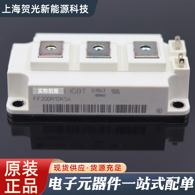德国全新原装IGBT模块 FF200R12KT4/FF300R12KS4/FF450R12KT4