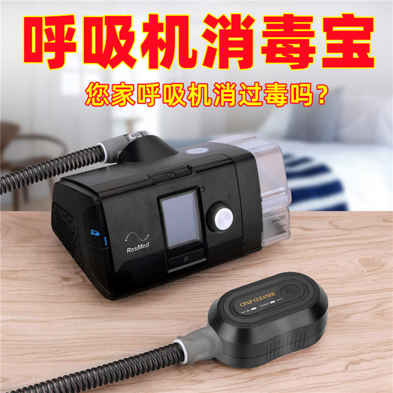 新款呼吸机消毒宝臭氧消毒器便携充电家用空气消毒卫士消毒仪杀菌