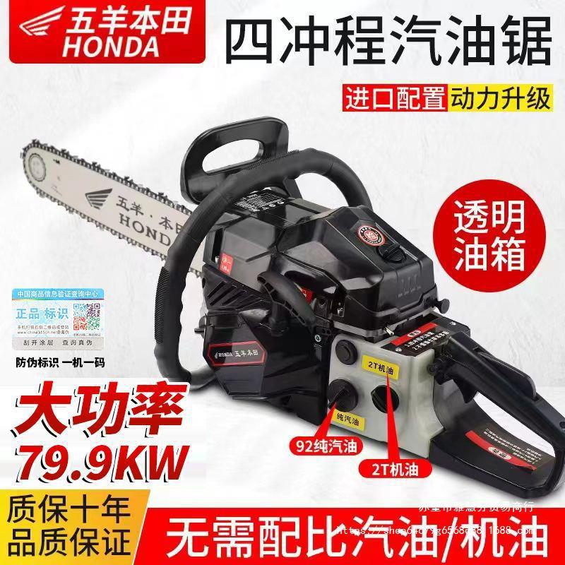 德国技术进口五羊本田大功率四冲程纯汽油油锯伐木锯汽油锯电直销