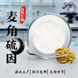 麦角硫因99% EGT 另有1% 5% 金顶侧耳提取物 食品级化妆品级原料