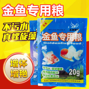 Sanyou Chuangmei goldfish fish food koi fish food brightening feed brightening spirulina wheat germ fish food