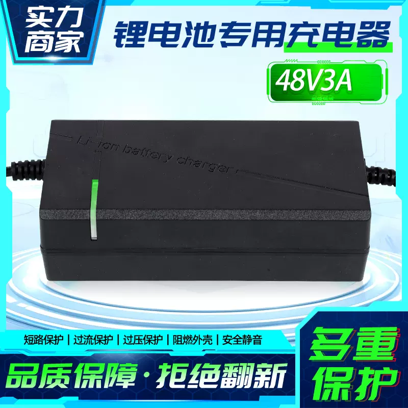锂电池充电器48V54.6V58.8V58.4V3A3.5A三元铁锂滑板车平衡电动车