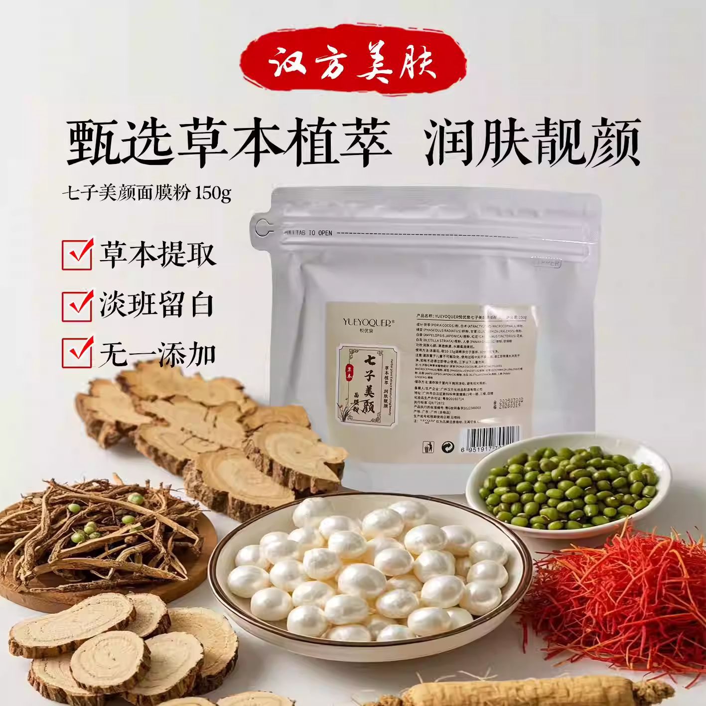 七子面膜粉【美容院150g袋装】