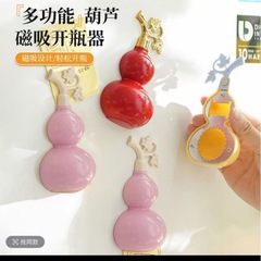 多機能磁気栓抜き、冷蔵庫用マグネット、クリエイティブなひょうたんキャップオープナー、ビール瓶オープナー、家庭用ポータブルワインオープナー