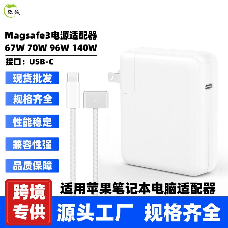 70W96W140W Is Suitable for Apple Notebook Power Adapter Usb-C Fast Charging Magsafe3 Charger