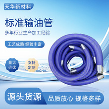 复合软管多用途化学品复合软管化工轻型输油软管柴汽油卸车软管