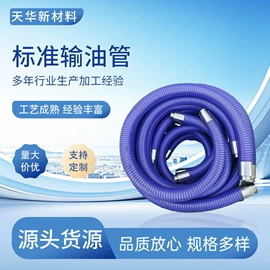 耐油胶管;复合胶管