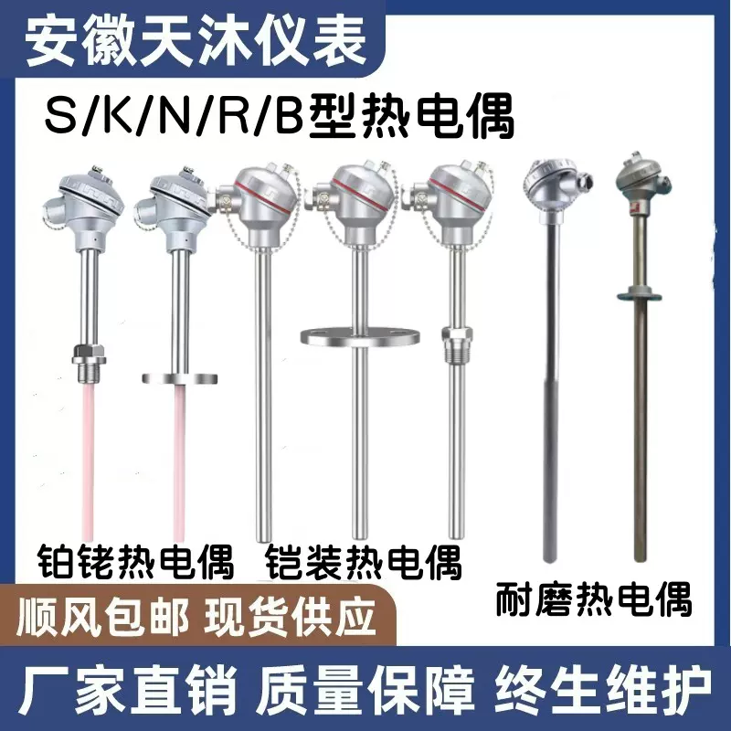 定制K型热电偶S型铂铑热电偶合金耐磨热电偶0-1600℃热电阻批发