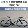 Второе поколение fixed-gear — двойные 30 (цвет по выбору)