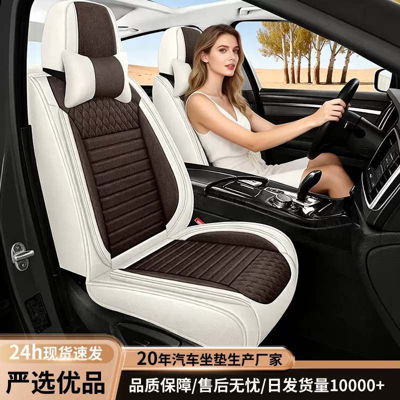 四季通用全包汽车坐垫高级感亚麻轻奢5D全包围座垫透气防滑坐垫套