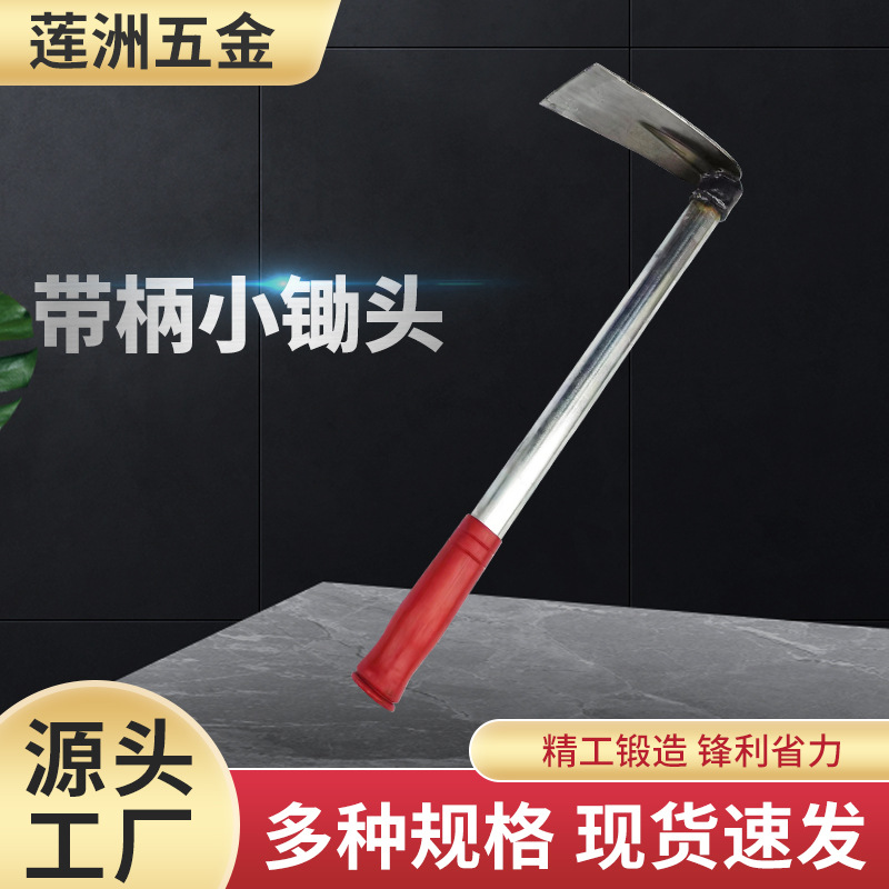 小锄头农用家用种菜户外除草园林栽种松土特厚全钢铁铲草柄