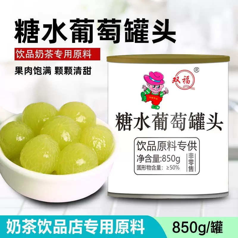 双福糖水多肉葡萄罐头无籽850g*12/箱果茶饮品奶茶店葡萄罐头商用