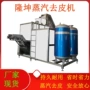 去皮蒸汽瓜果罐头去皮机